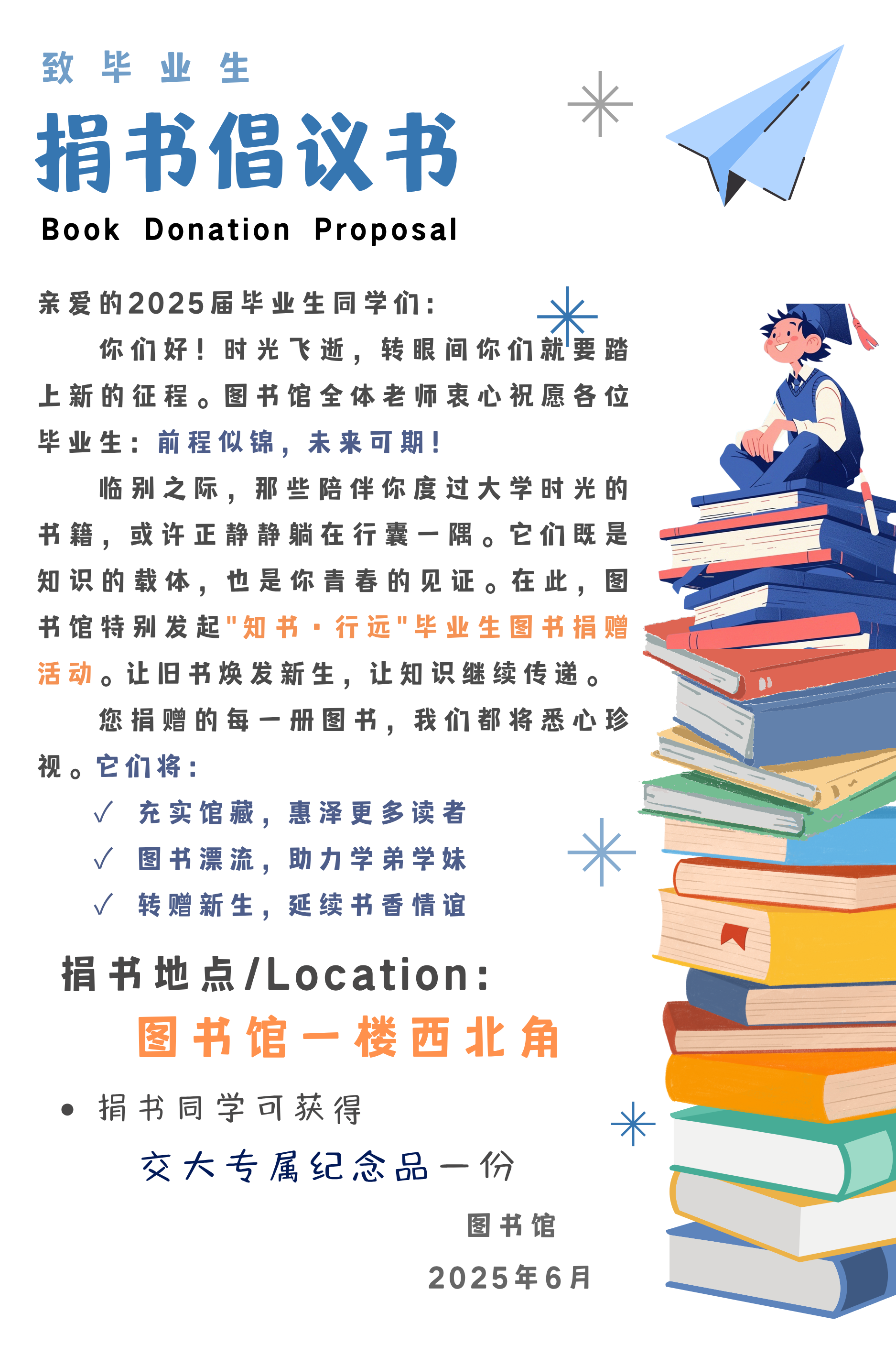 捐书倡议 (600 x 900 像素) (5).png