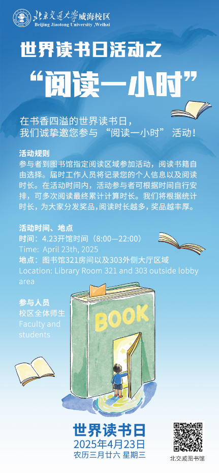 阅读一小时海报.png