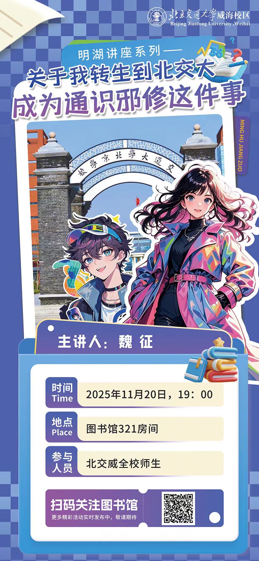 11.20讲座海报(2).jpg