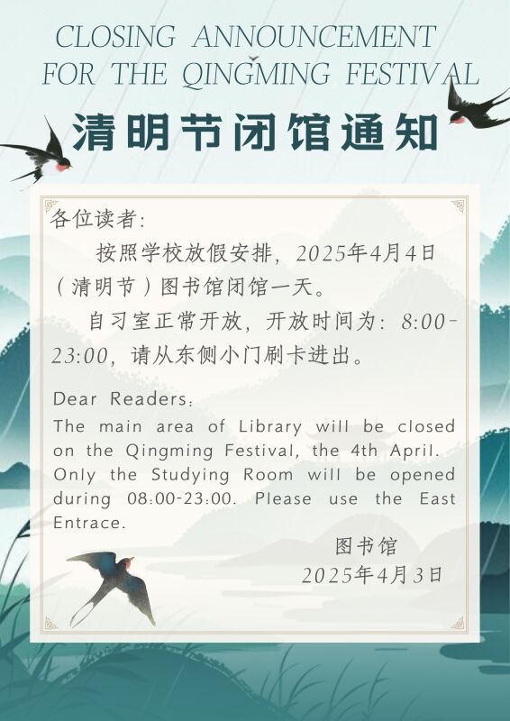 闭馆通知 (6).jpg