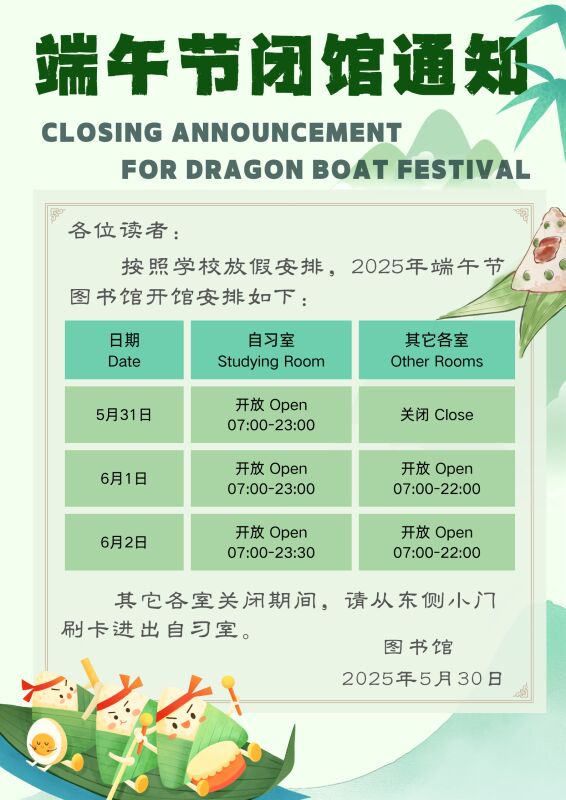 闭馆通知 (11).jpg
