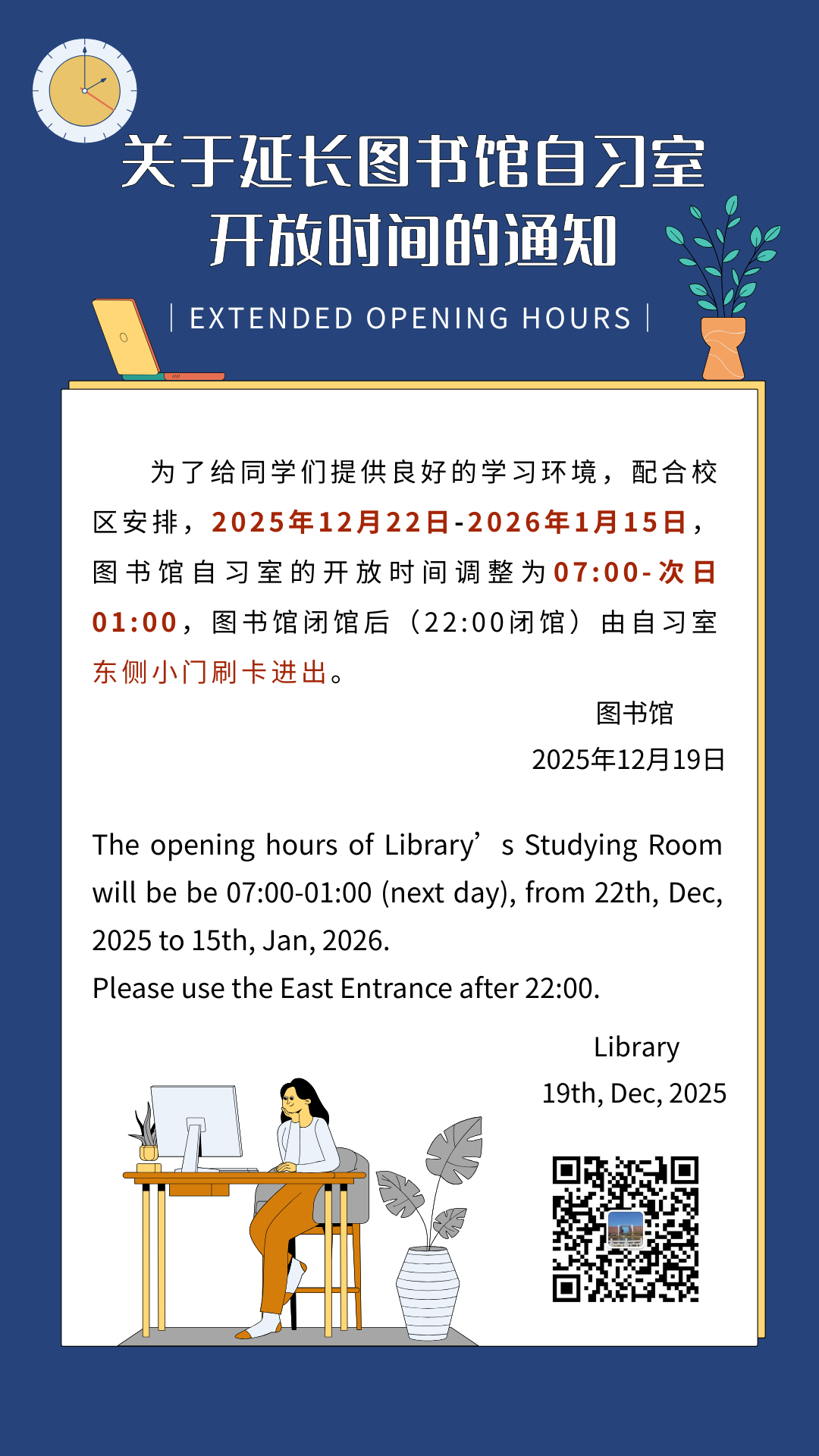 延长自习室通知 (2).png