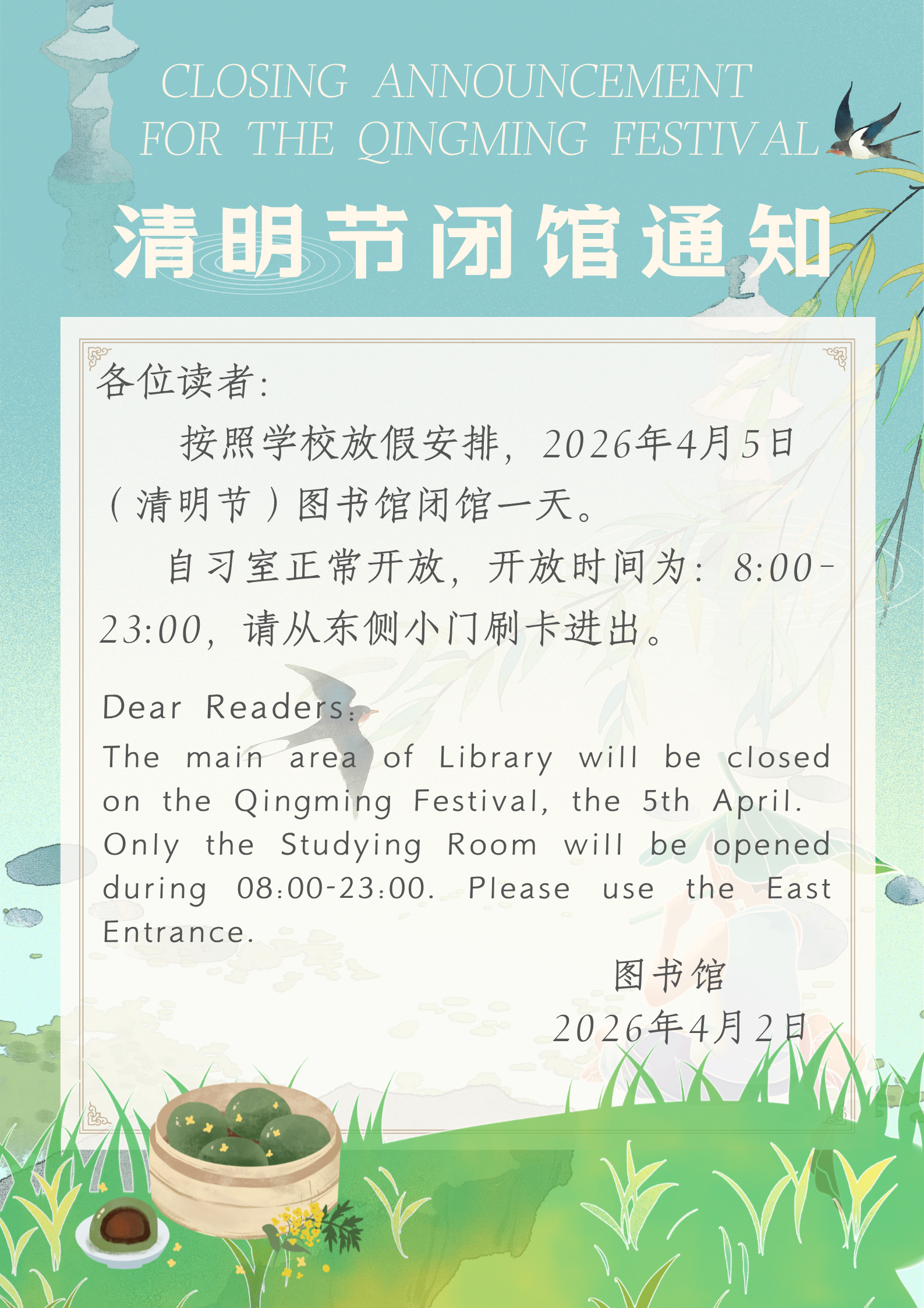 闭馆通知 (2).png