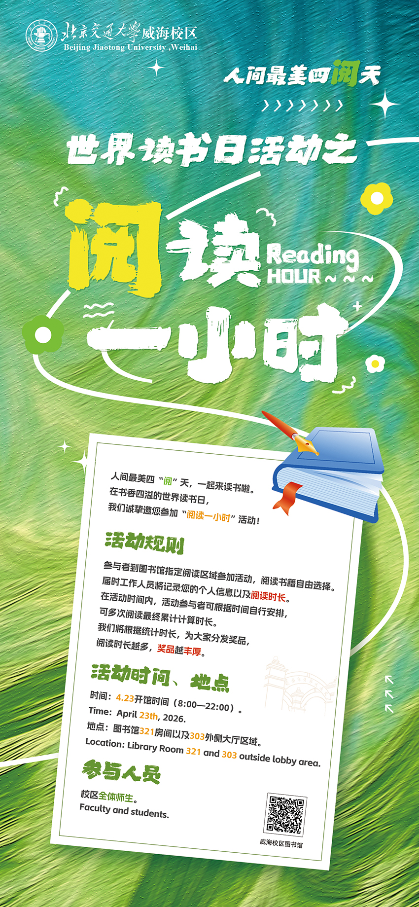 “阅读一小时”海报(1).jpg
