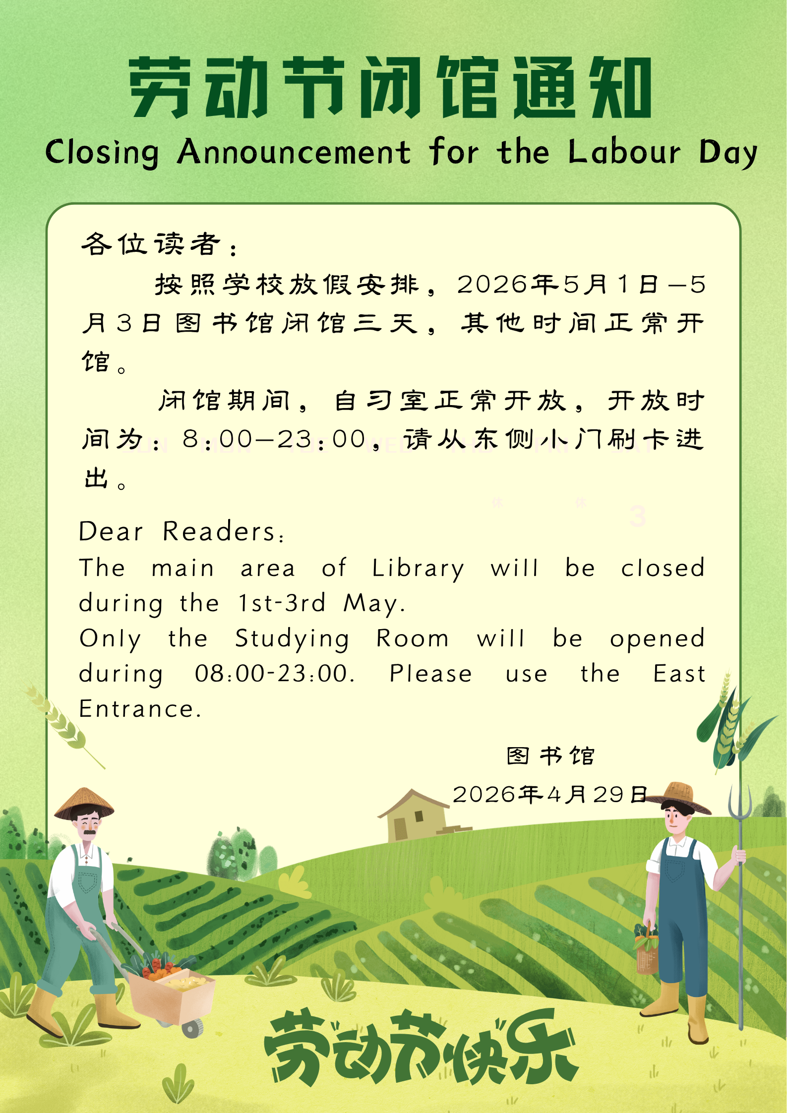 闭馆通知 (3).png