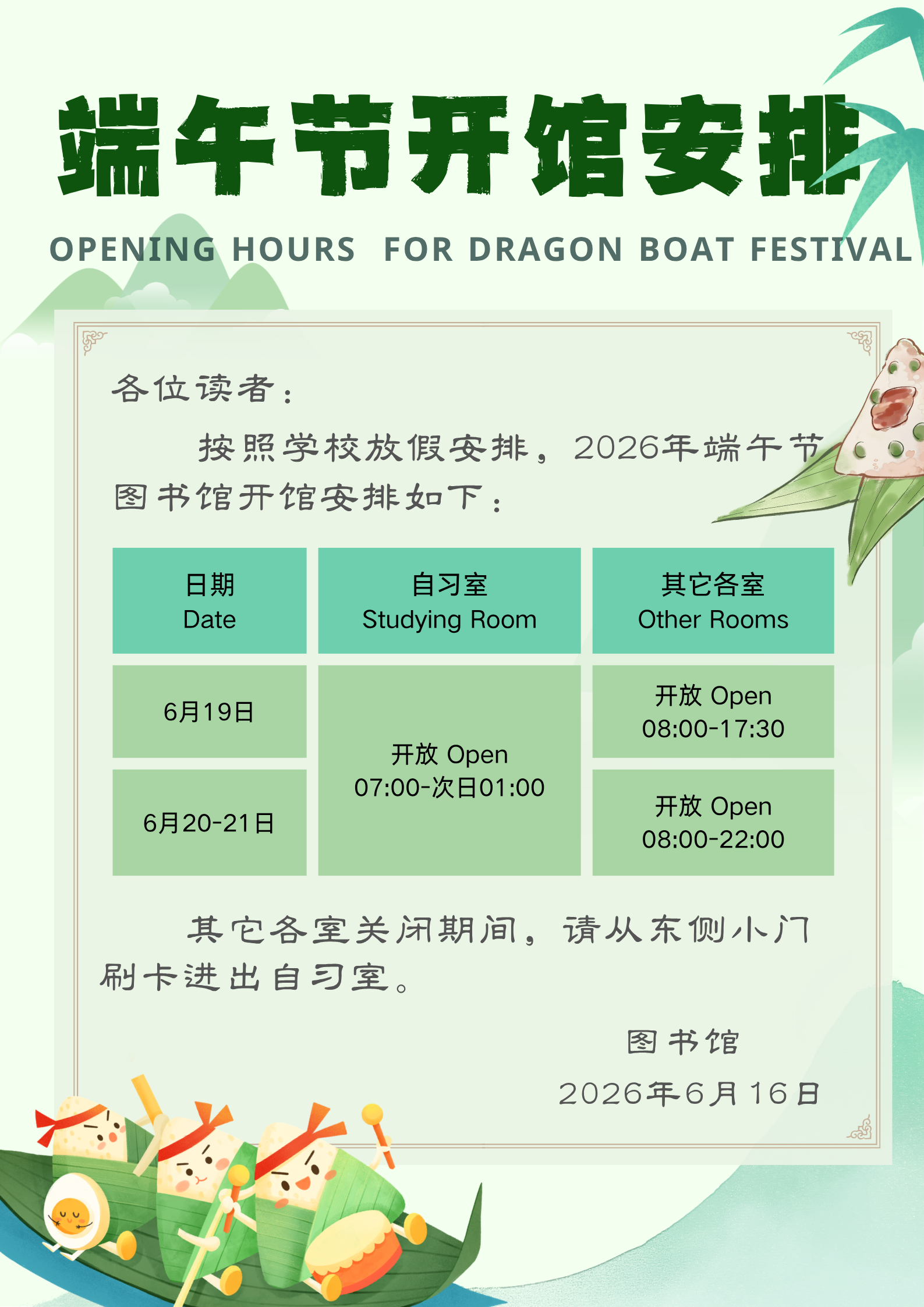 闭馆通知 (7).png